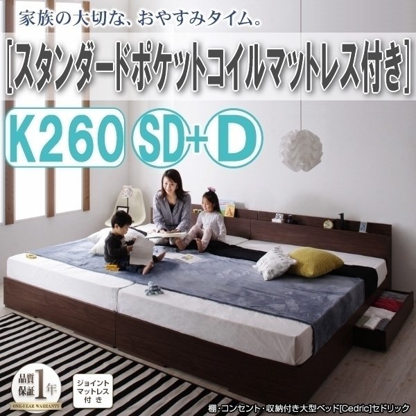 【3068】収納付き大型デザインベッド[Cedric][セドリック]スタンダードポケットコイルマットレス付き K260(SD+D)(1
