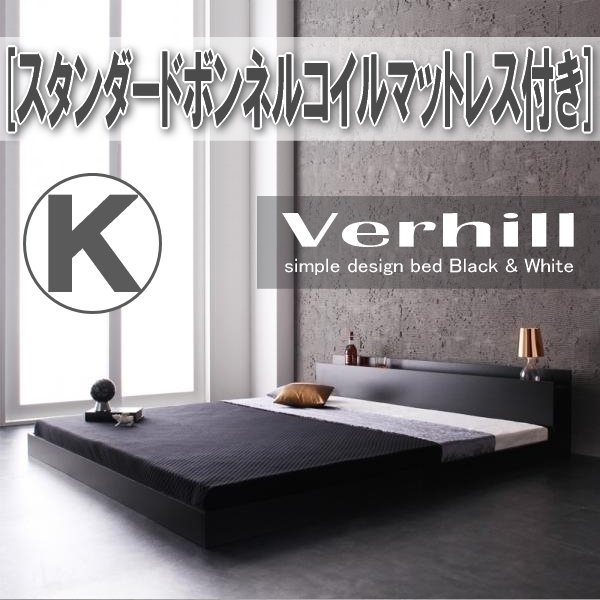 【3989】棚・コンセント付きフロアベッド[Verhill][ヴェーヒル]スタンダードボンネルコイルマットレス付き K[キング](1