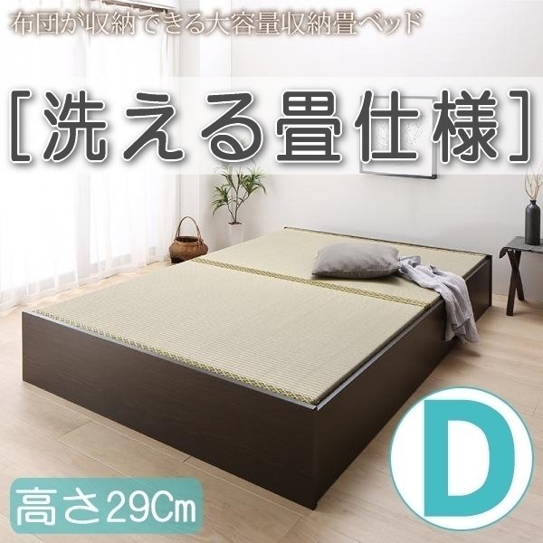 【4629】日本製・布団が収納できる大容量収納畳ベッド[悠華][ユハナ]洗える畳仕様D[ダブル][高さ29cm](5