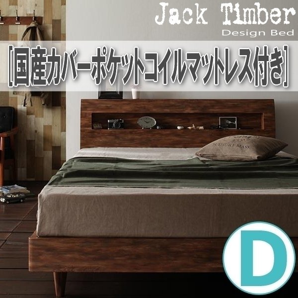 【1410】デザインすのこベッド[Jack Timber][ジャック・ティンバー]国産カバーポケットコイルマットレス付き D[ダブル](5