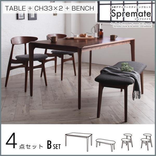 【4764】北欧デザイナーズダイニング[Spremate][シュプリメイト] 4点(テーブル+チェア2脚+ベンチ1脚)CH33チェア W150(5