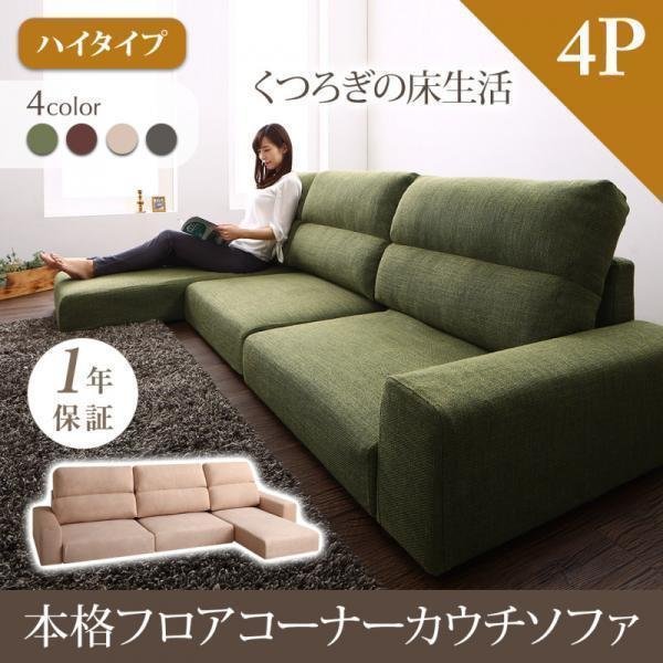 品質は非常に良い 【0077】くつろぎのフロアライフ!フロアコーナー ...