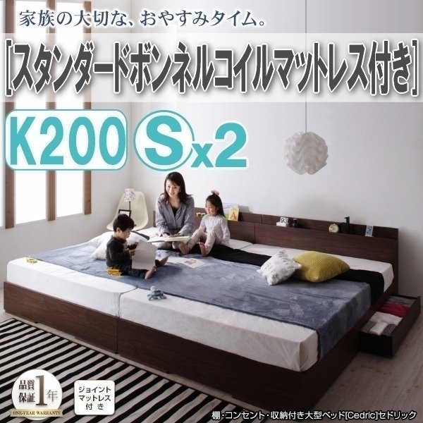 【3043】収納付き大型デザインベッド[Cedric][セドリック]スタンダードボンネルコイルマットレス付き K200(Sx2)(2