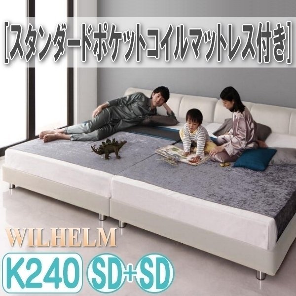 【3261】モダンデザインレザー調ベッド[WILHELM][ヴィルヘルム]スタンダードポケットコイルマットレス付き すのこタイプK240[SDx2](2