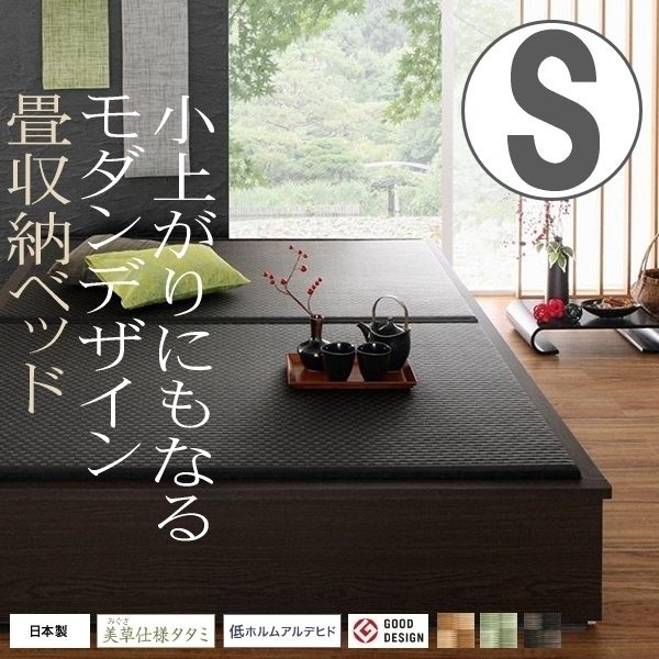 【4602】美草・日本製 小上がりにもなるモダンデザイン畳収納ベッド[花水木][ハナミズキ] S(2