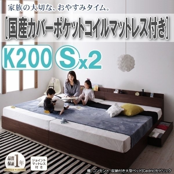 【3047】収納付き大型デザインベッド[Cedric][セドリック]国産カバーポケットコイルマットレス付き K200(Sx2)(2