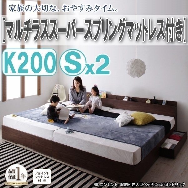 【3048】収納付き大型デザインベッド[Cedric][セドリック]マルチラススーパースプリングマットレス付き K200(Sx2)(2