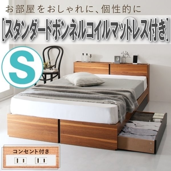 【4195】棚・コンセント付き収納ベッド[Separate][セパレート]スタンダードボンネルコイルマットレス付きS[シングル](2
