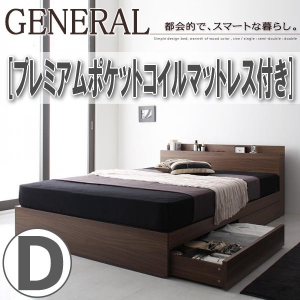 【3905】棚・コンセント付き収納ベッド[General][ジェネラル]プレミアムポケットコイルマットレス付き D[ダブル](2