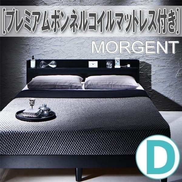 【2773】棚・コンセント付きデザインすのこベッド[Morgent][モーゲント]プレミアムボンネルコイルマットレス付き D[ダブル](2