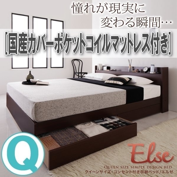 【1434】コンセント付き収納ベッド[Else][エルゼ]国産カバーポケットコイルマットレス付き Q[クイーン](2