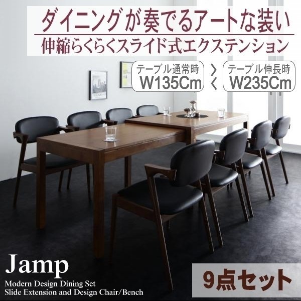 【5214】モダンデザインスライド伸縮テーブルダイニングセット[Jamp][ジャンプ]9点セット(テーブル+チェアx8)(W135-235)(2