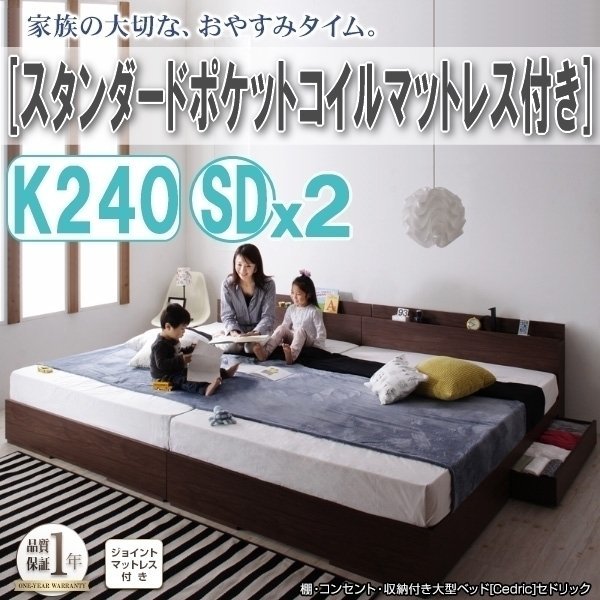 【3056】収納付き大型デザインベッド[Cedric][セドリック]スタンダードポケットコイルマットレス付き K240(SDx2)(2