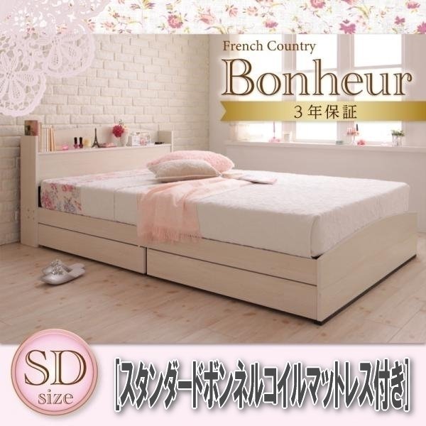 【1178】フレンチカントリーデザイン収納ベッド[Bonheur][ボヌール]スタンダードボンネルコイルマットレス付きSD[セミダブル](2