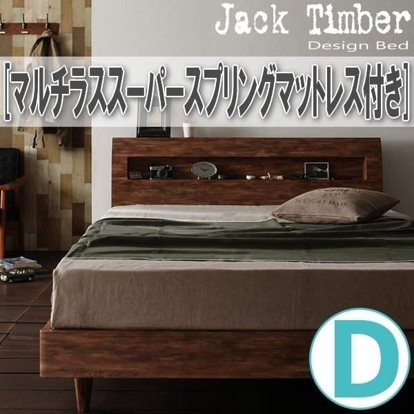 【1411】デザインすのこベッド[Jack Timber][ジャック・ティンバー]マルチラススーパースプリングマットレス付き D[ダブル](2