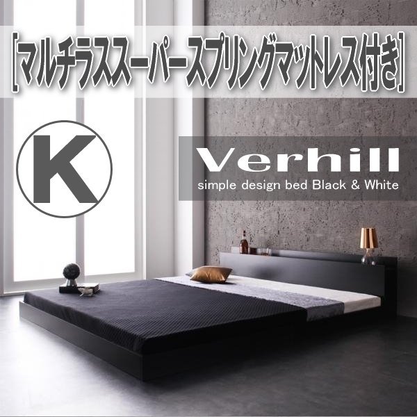 【3994】棚・コンセント付きフロアベッド[Verhill][ヴェーヒル]マルチラススーパースプリングマットレス付き K[キング](2