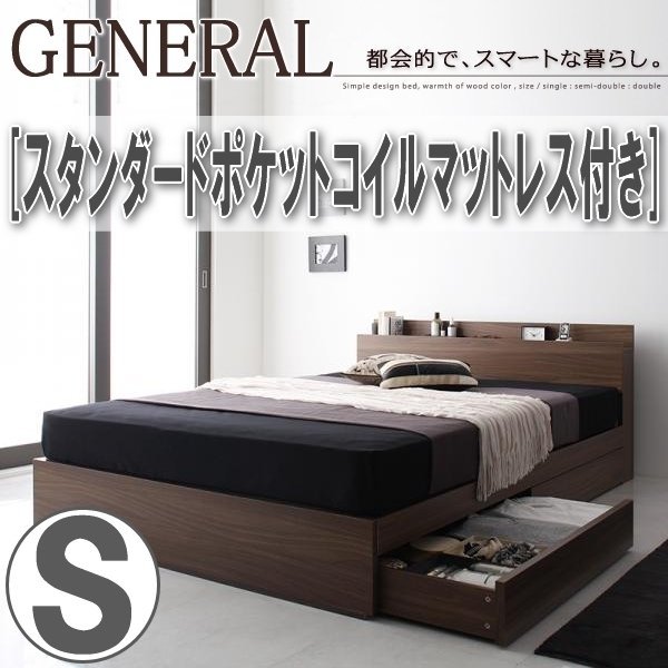 【3891】棚・コンセント付き収納ベッド[General][ジェネラル]スタンダードポケットコイルマットレス付き S[シングル](2