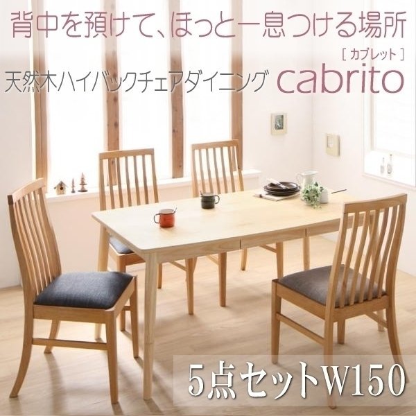 【5023】天然木ハイバックチェアダイニング[cabrito][カプレット]5点セットB(テーブル+チェアx4) W150(2