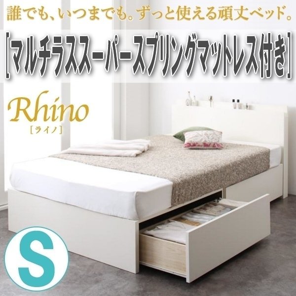 【3374】国産・棚・コンセント付・頑丈2杯収納ベッド[Rhino][ライノ]マルチラススーパースプリングマットレス付き S[シングル](6