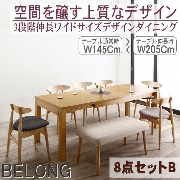 【5196】3段階伸縮ワイドサイズ・デザインダイニング[BELONG][ビロング]8点セットB(テーブル+チェアx6+ベンチx1)(W145-205 )(6