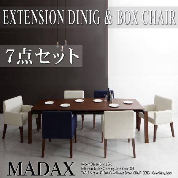 【5233】ウォールナット材・伸縮式モダンデザインダイニング[MADAX][マダックス]7点セット(テーブル+チェアx6)(W140-240)(6