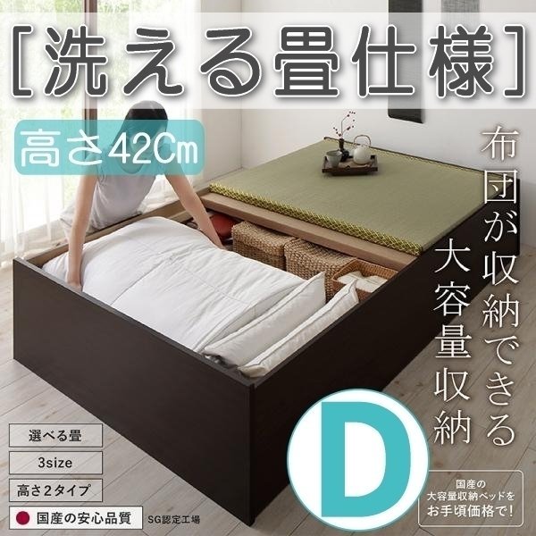 【4638】日本製・布団が収納できる大容量収納畳ベッド[悠華][ユハナ]洗える畳仕様D[ダブル][高さ42cm](6