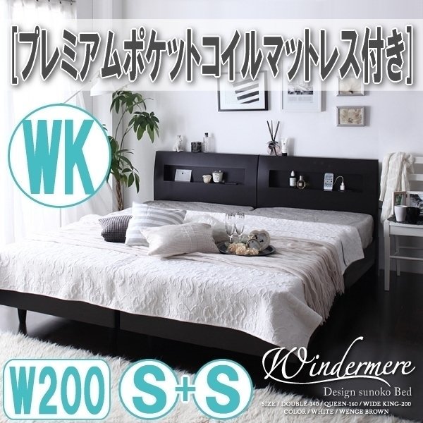 【0825】棚・コンセント付デザインすのこベッド[Windermere][ウィンダミア]プレミアムポケットコイルマットレス付き K200(Sx2)(3