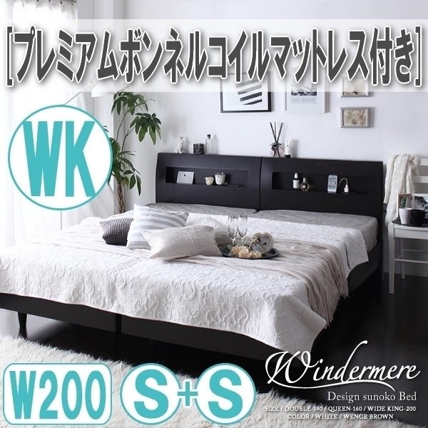 【0824】棚・コンセント付デザインすのこベッド[Windermere][ウィンダミア]プレミアムボンネルコイルマットレス付き K200(Sx2)(3