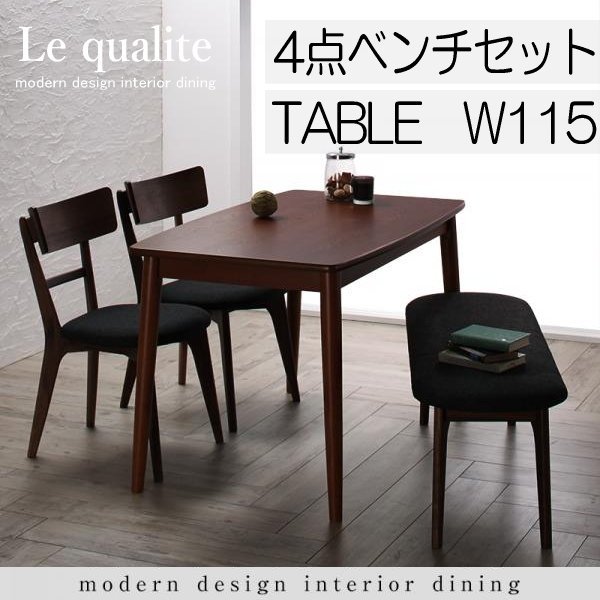 【5008】モダンデザインダイニング[Le qualite][ル・クアリテ]4点セット(テーブル+チェア2脚+ベンチ1脚)W115(3