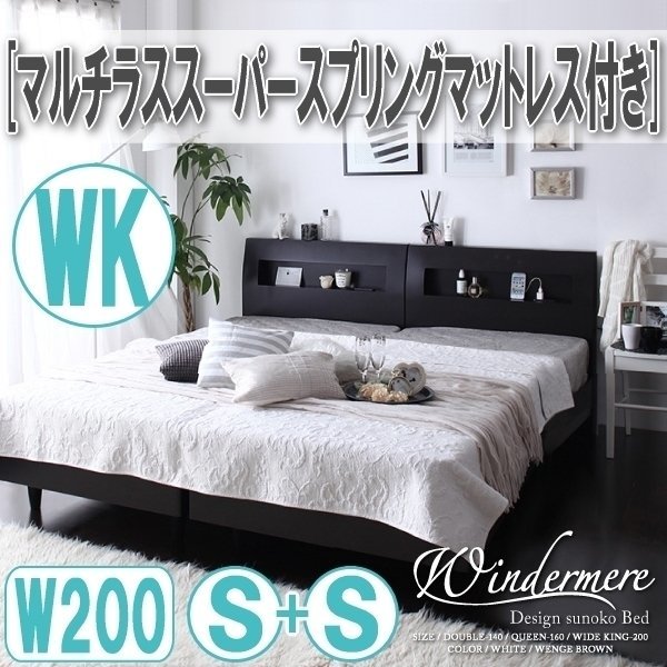 【0827】棚・コンセント付デザインすのこベッド[Windermere][ウィンダミア]マルチラススーパースプリングマットレス付き K200(Sx2)(3