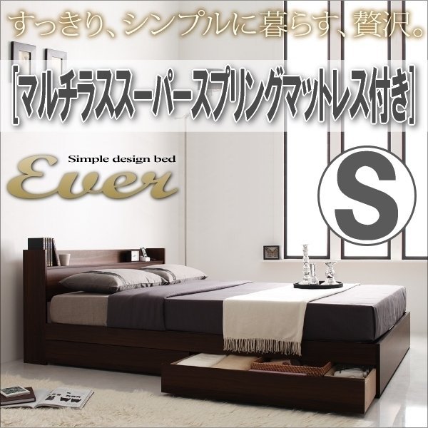 【3871】コンセント付き収納ベッド[Ever][エヴァー]マルチラススーパースプリングマットレス付き S[シングル](7