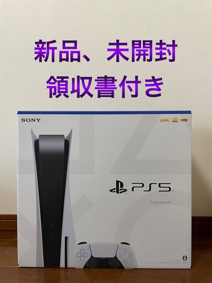 新品未開封】PlayStation5 PS5 本体 CFI-1200A 01 通常版ディスク