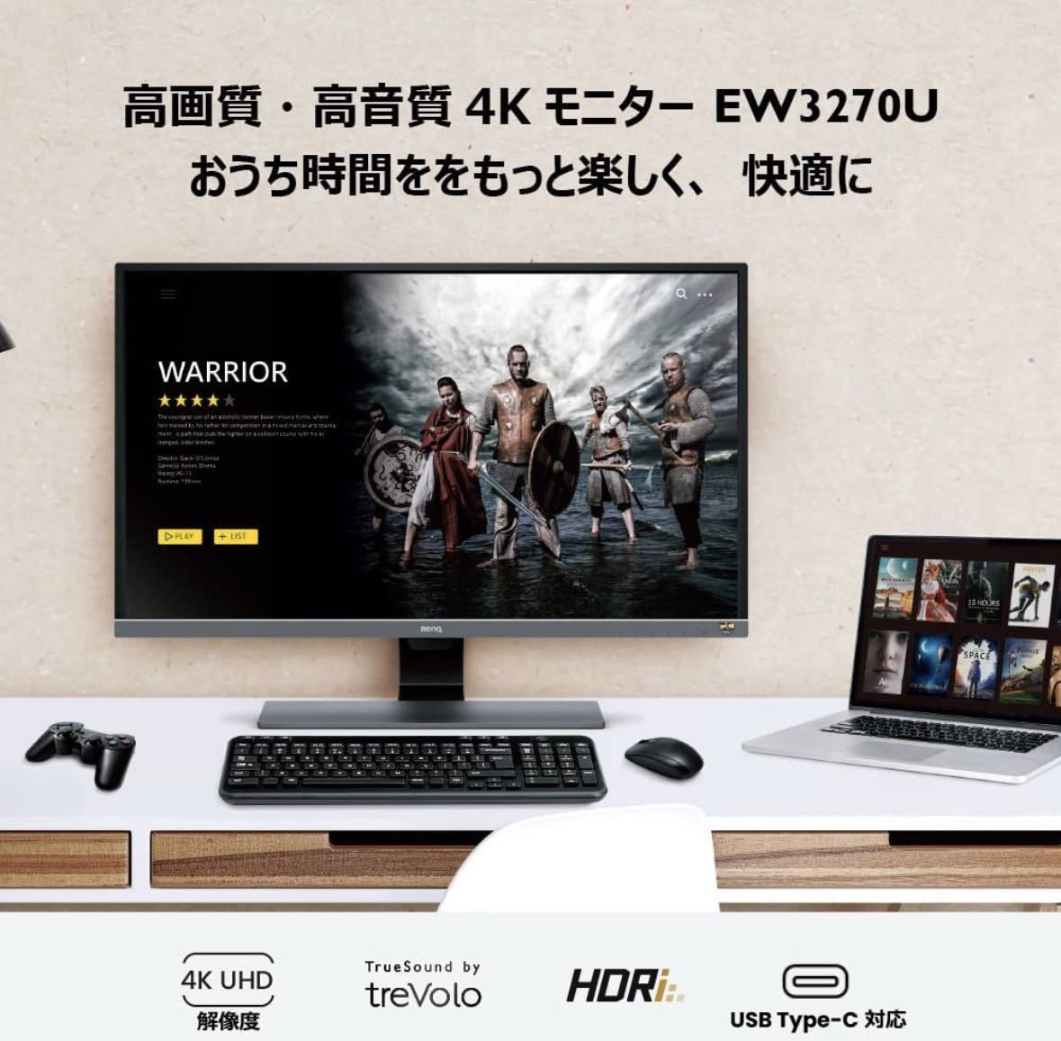 BenQ EW3270U 4K エンターテインメントモニター 31.5インチ　送料無料