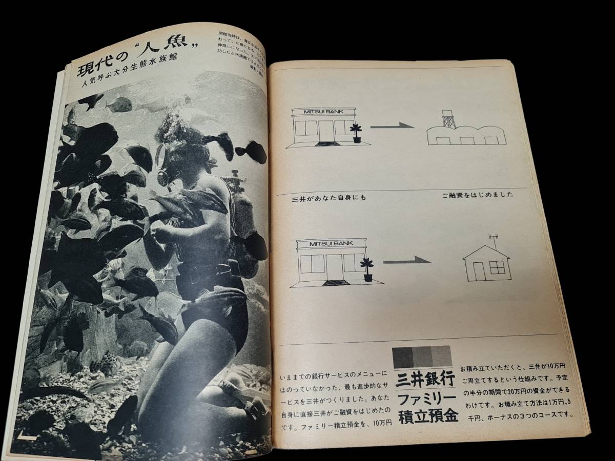 昭和レトロ 1965年 昭和40年1月29日発行 週刊 週刊朝日 雑誌 古雑誌 古書 古本_画像9