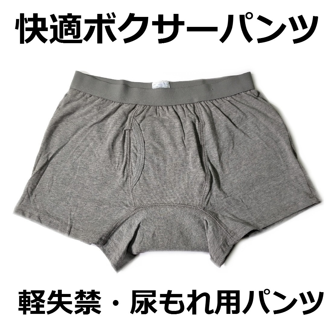 尿漏れパンツ ki001gLL 快適ボクサーパンツ 軽失禁パンツ グレー ＬＬサイズ 新品 送料込みa_画像1