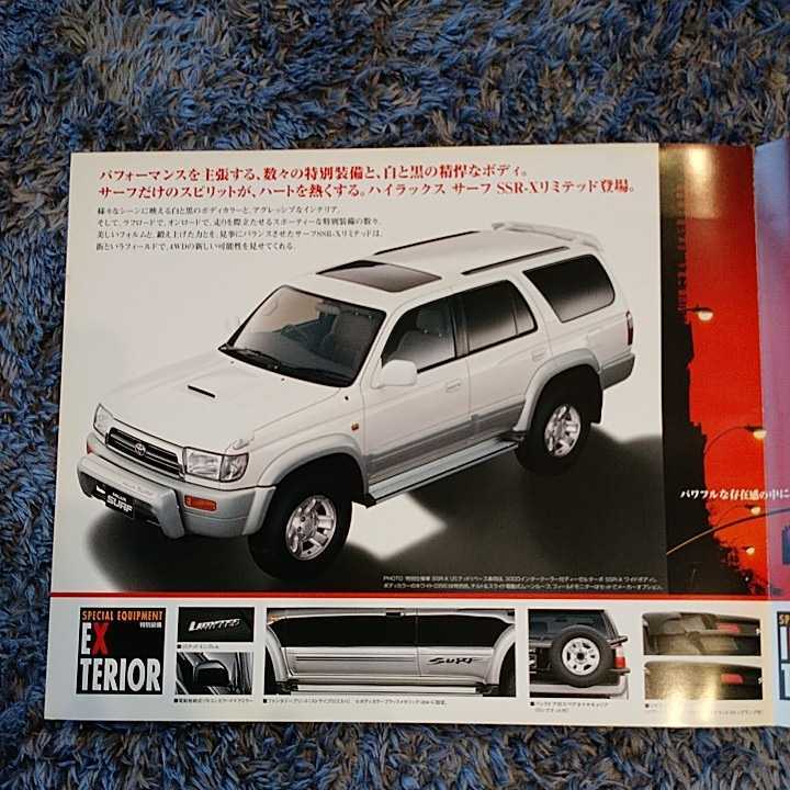 6 generation Hilux Surf special edition SSR-X limited N185W wide body 1997 year 10 month issue P3 catalog + price table not yet read goods 