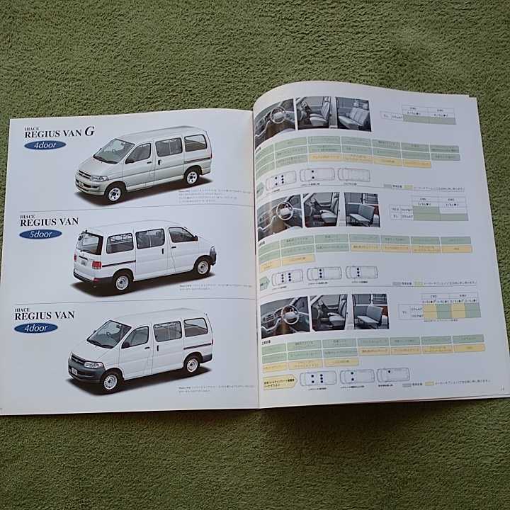 ハイエース レジアスバン RCH42V LXH43V LXH49V 15ページ本カタログ+価格表 1997年4月発行 未読品 絶版車_画像6