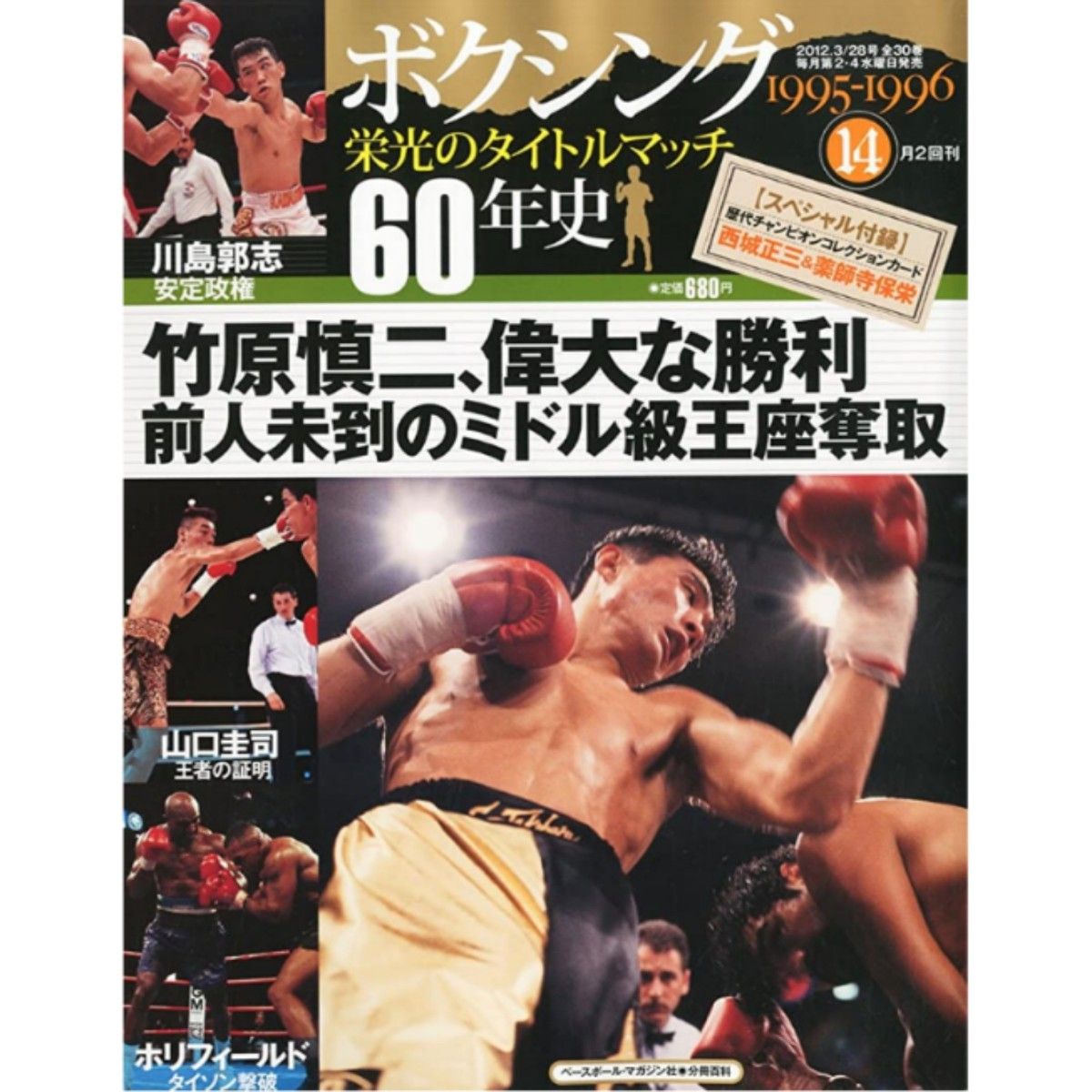 ボクシング 60年史 × 30冊