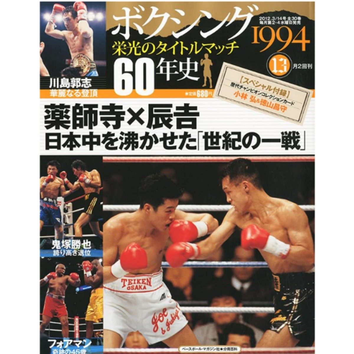 ボクシング 60年史 × 30冊