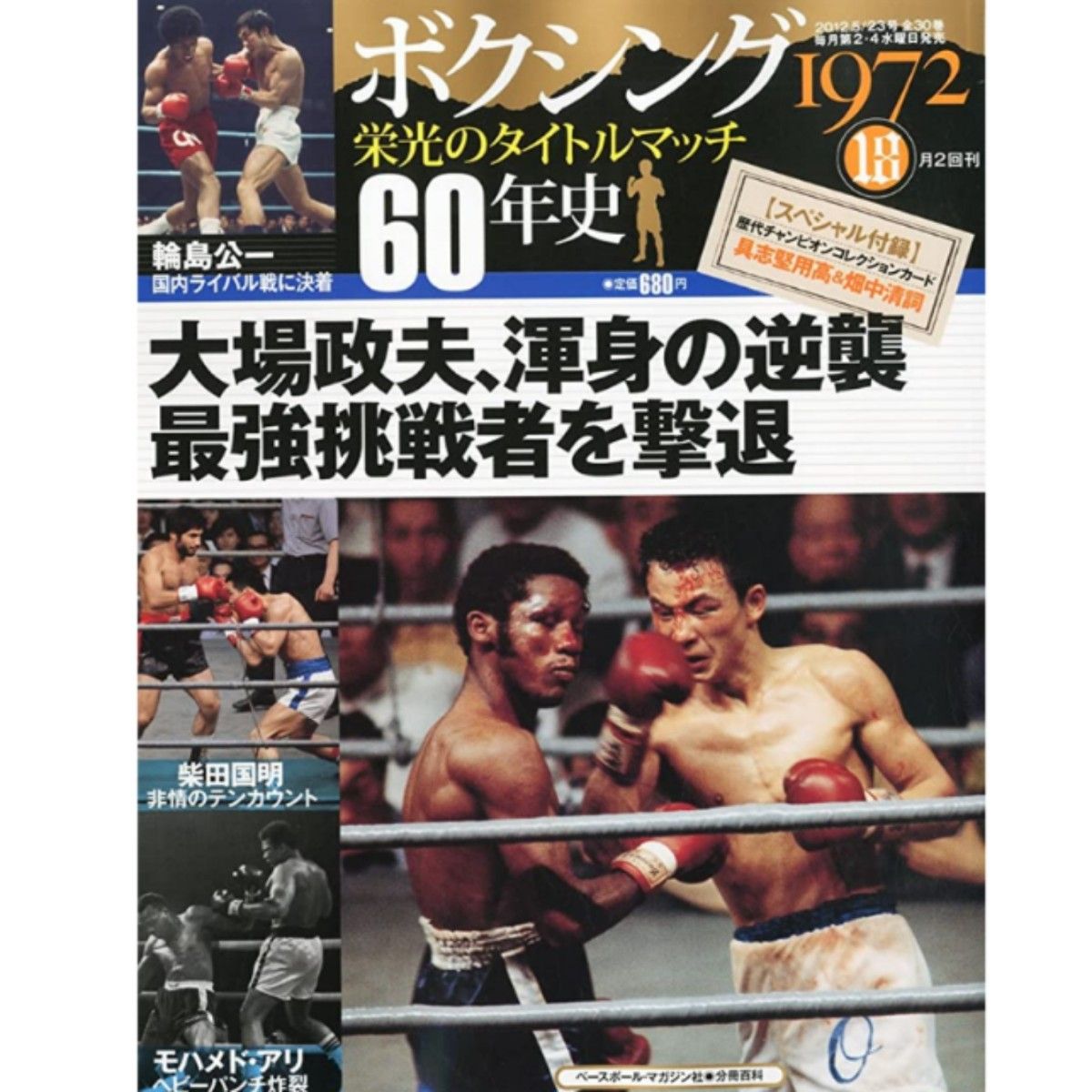 ボクシング 60年史 × 30冊