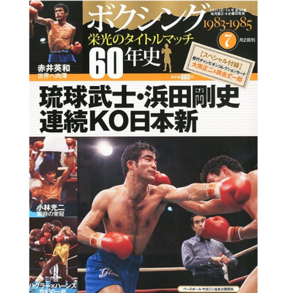 ボクシング 60年史 × 30冊