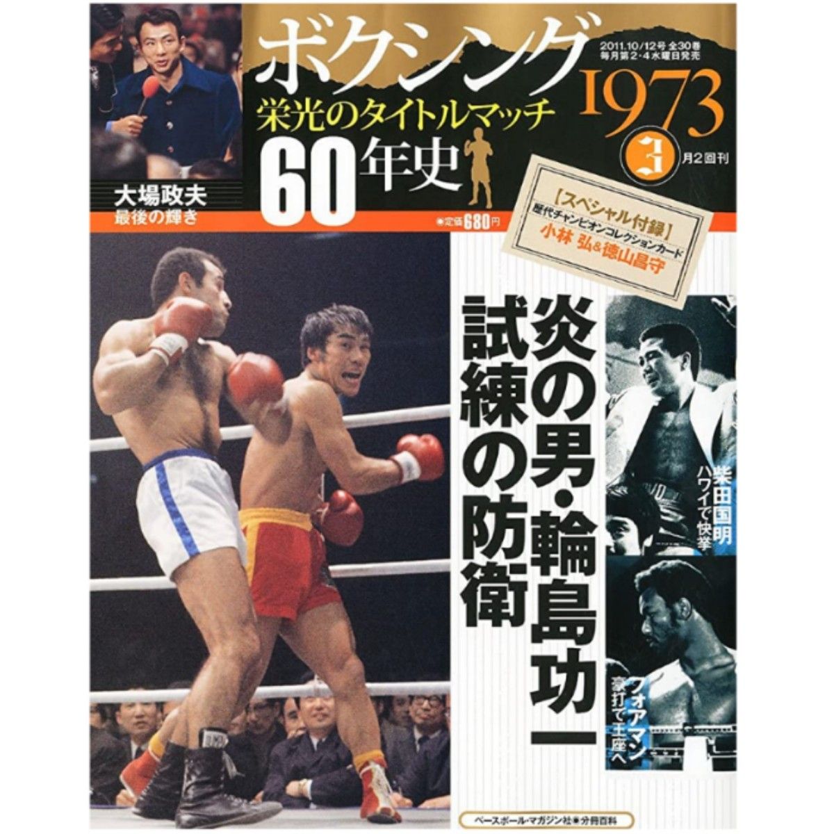 ボクシング 60年史 × 30冊