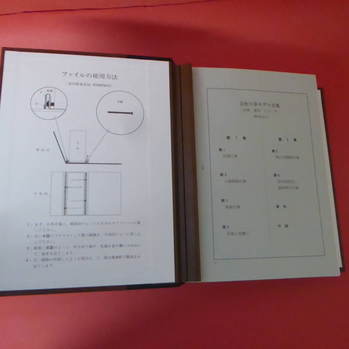 YN1-221216☆会社行事モデル全集　企画・運営・スピーチ　全1-2巻　新日本法規　_画像9