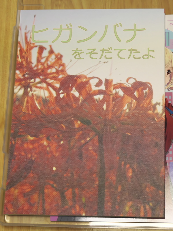 在庫僅少】 お疲れ様本 えぴっくとりっぷ リコリス・リコイルお疲れ様