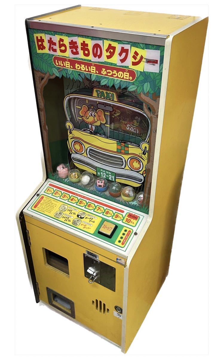 Yahoo!オークション - はたらきものタクシー ゲーム筐体 レトロ Yahoo!オークション - はたらきものタクシー ゲーム筐体 レトロ