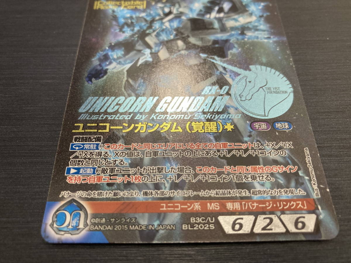 ◇即決◇ B3C/U BL202S ユニコーンガンダム(覚醒 ◇即決◇ B3C/U BL202S ユニコーンガンダム(覚醒