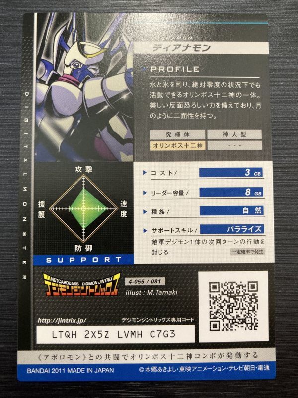 Yahoo!オークション - 即決 4-055/081 ディアナモン クイーン Yahoo!オークション - 即決 4-055/081 ディアナモン クイーン