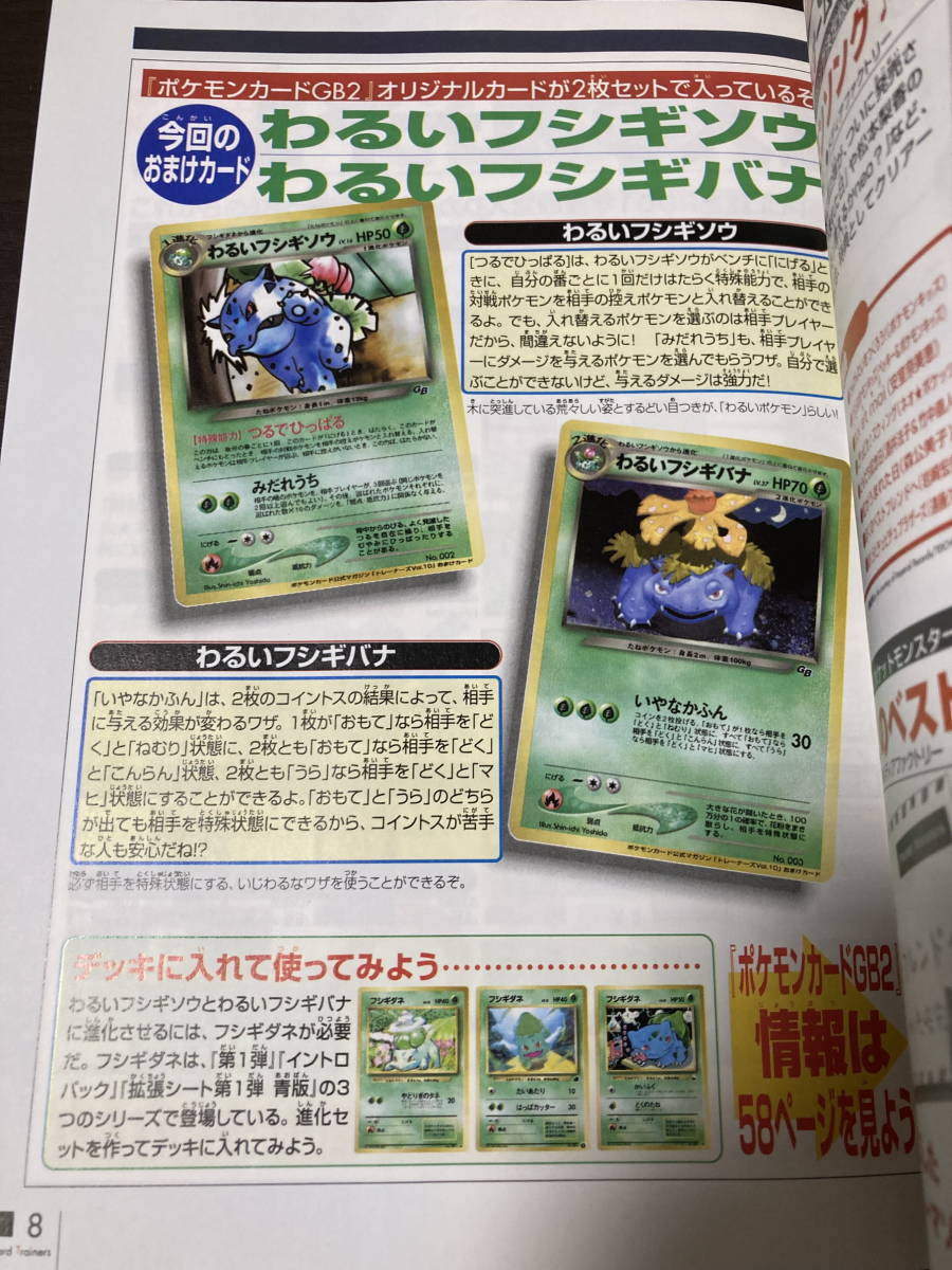 わるいフシギバナ&わるいフシギソウ ポケモンカード vol.10 わるいフシギバナ&わるいフシギソウ ポケモンカード vol.10