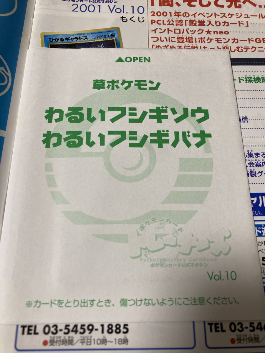 ◆即決◆ わるいフシギバナ＆わるいフシギソウ トレーナーズ vol.10 公式マガジン 特典カード未開封 ◆ポケモンカードゲーム◆ 状態【A】◆_画像2