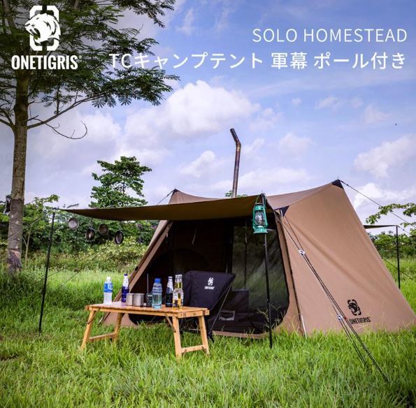 ≪超目玉☆12月≫ OneTigris ポリコットンTCテント ブラウン 付属品